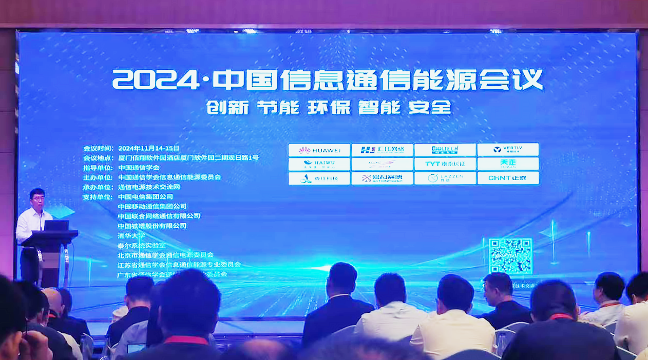 AG旗舰厅方案闪耀2024中国通信能源大会